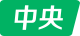 加載失敗